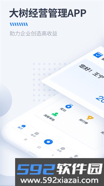 大树经营管理平台