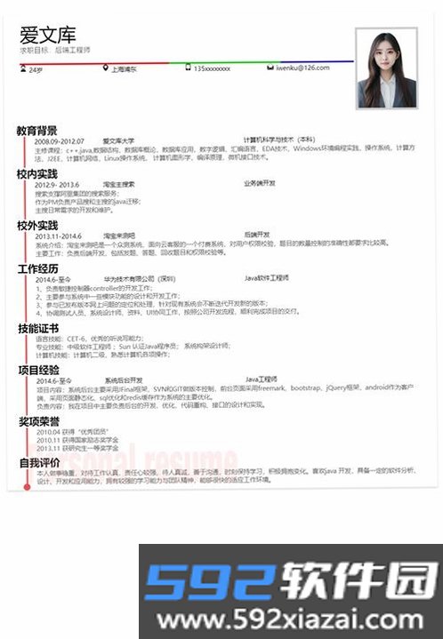 AI简历模版截图10