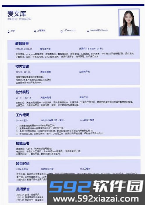 AI简历模版截图9