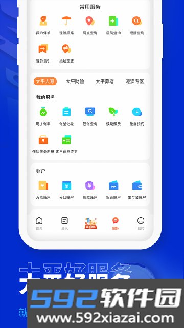 太平通app下载安装最新版本截图5