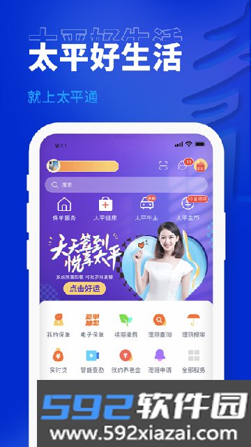 太平通app下载安装最新版本截图6