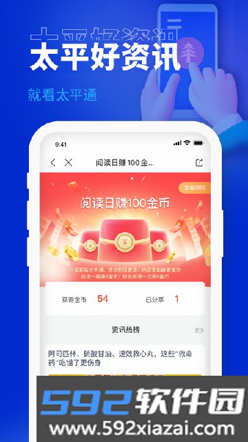 太平通app下载安装最新版本截图7