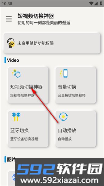 短视频切换神器app