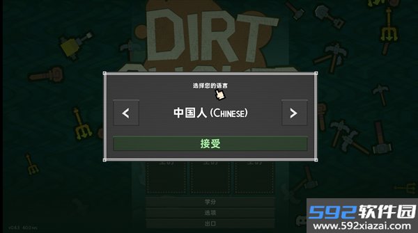 泥土点击器