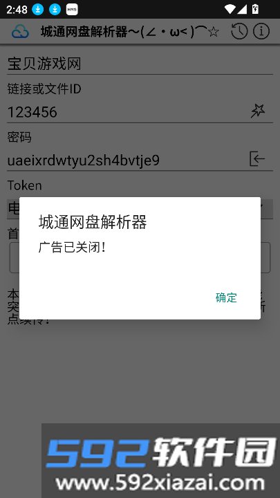 城通网盘解析器app最新版本截图1