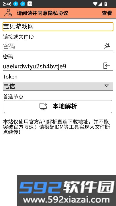 城通网盘解析器app最新版本截图2