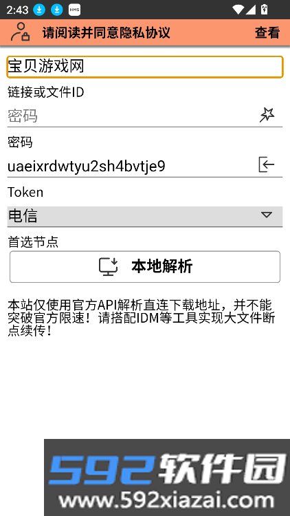 城通网盘解析器app最新版本截图4