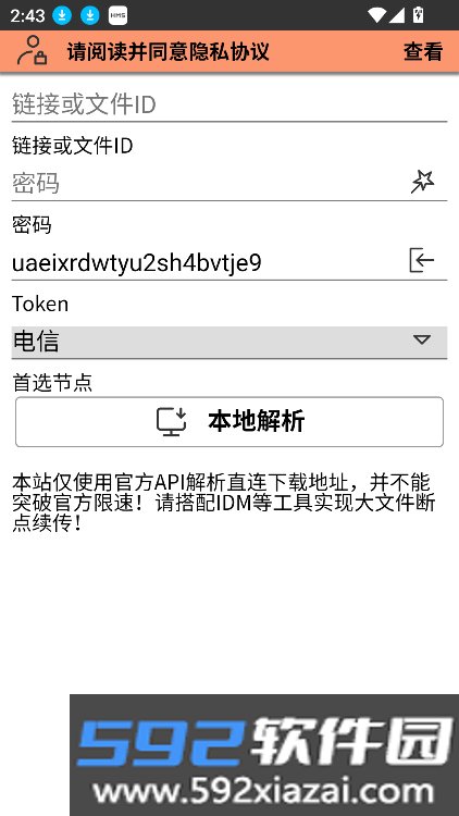 城通网盘解析器app最新版本截图5