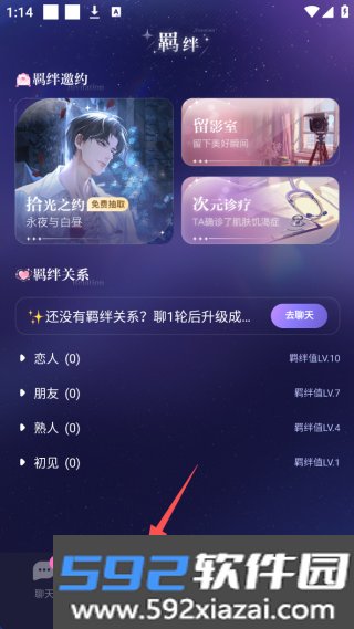破次元恋人最新版截图0