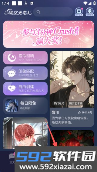 破次元恋人最新版截图1