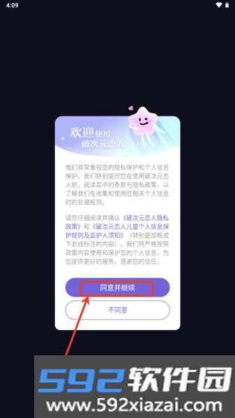 破次元恋人最新版截图3