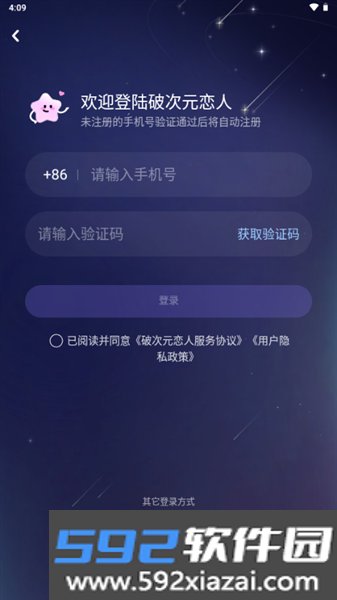 破次元恋人最新版截图4