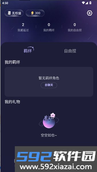 破次元恋人最新版截图5