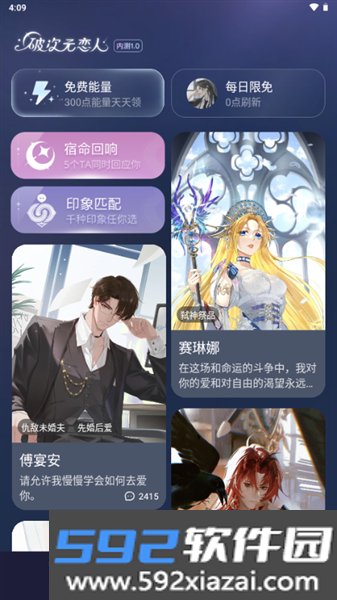破次元恋人最新版截图6
