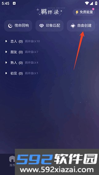 破次元恋人最新版截图8