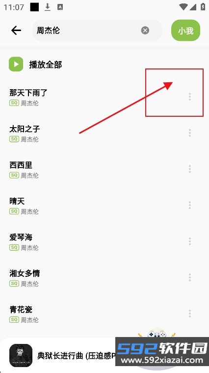 柠檬音乐纯净版app最新版下载截图7