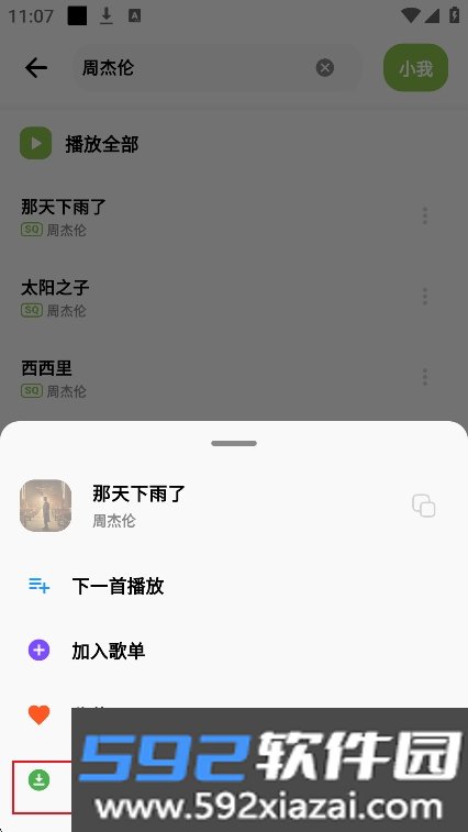 柠檬音乐纯净版app最新版下载截图8