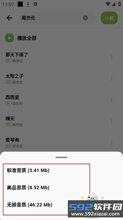 柠檬音乐纯净版app最新版下载截图9