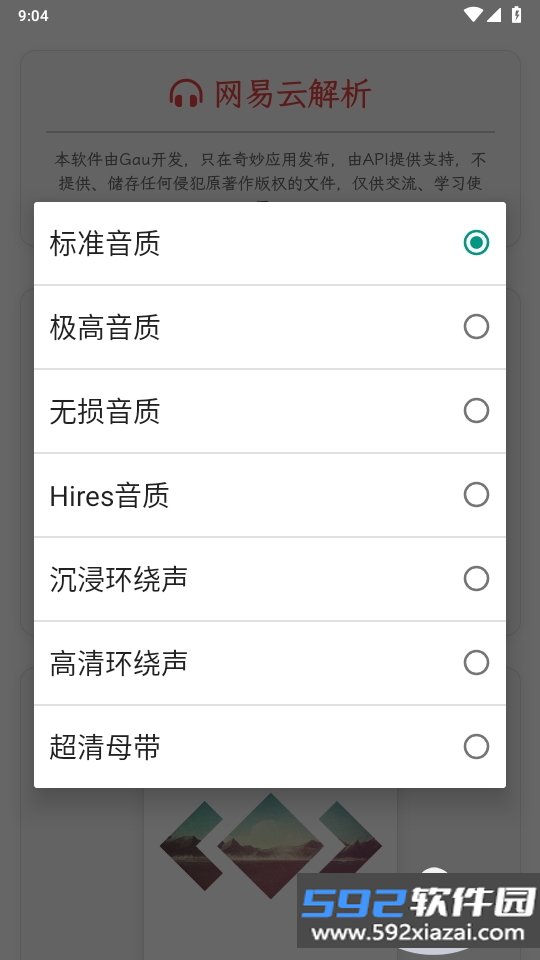 析易网易云解析软件截图0