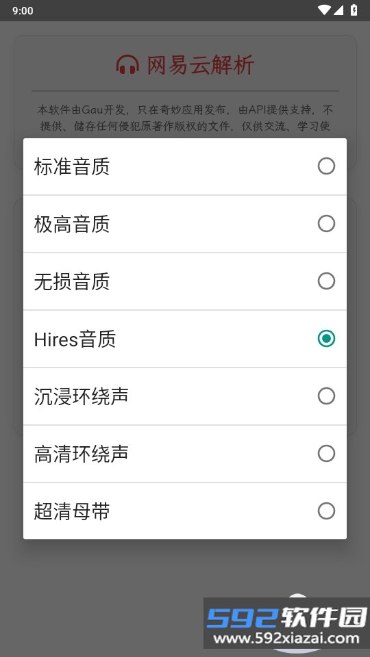 析易网易云解析软件截图7