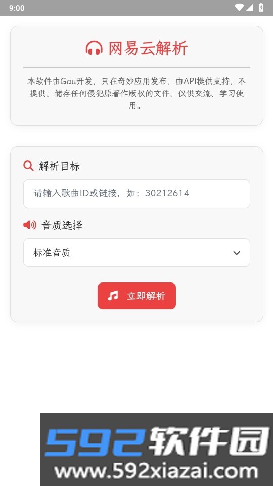 析易网易云解析软件截图8