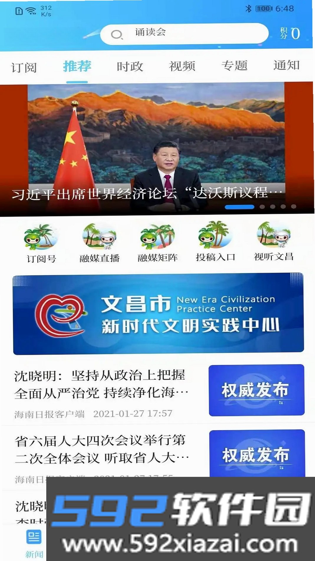 云上文昌截图2