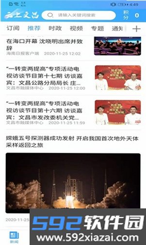 云上文昌截图3