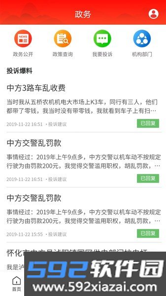 掌心中方平台截图0
