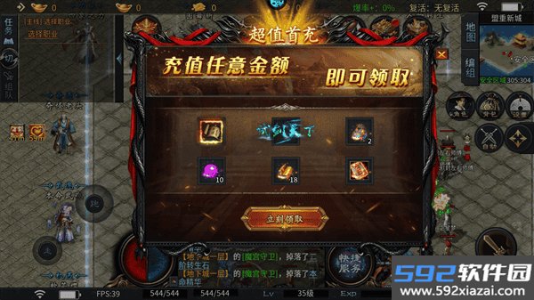 横扫天下传奇截图2