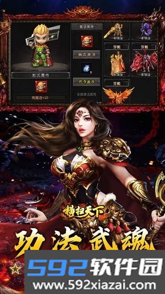 横扫天下传奇截图3