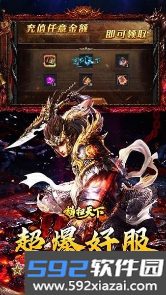 横扫天下传奇截图4