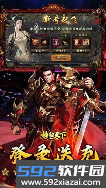 横扫天下传奇截图5