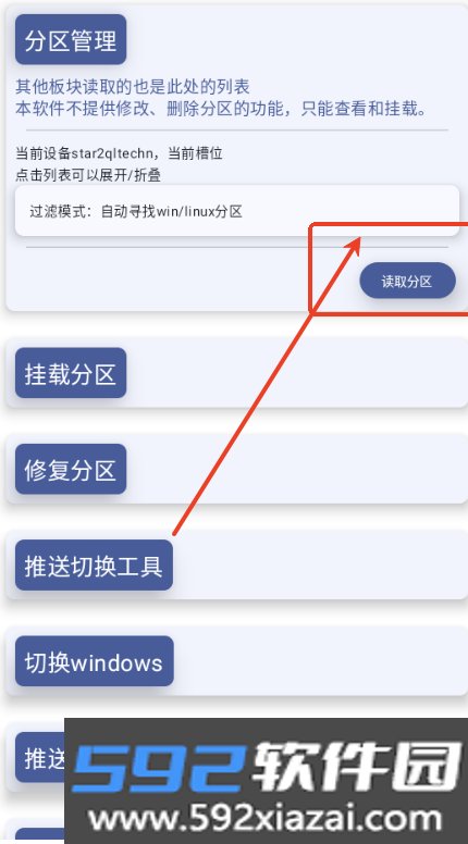 WoaManager设备管理器app最新版截图2