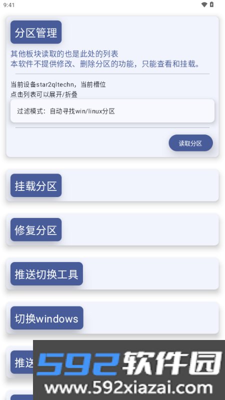 WoaManager设备管理器app最新版截图3