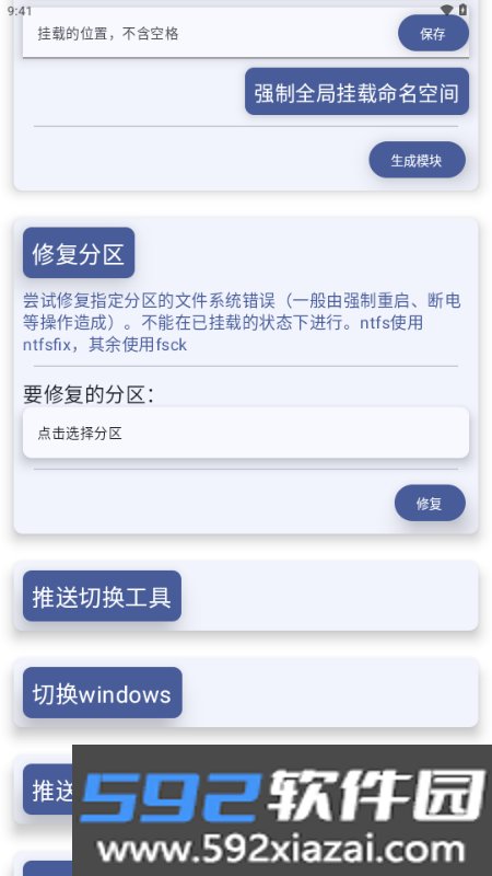 WoaManager设备管理器app最新版截图5