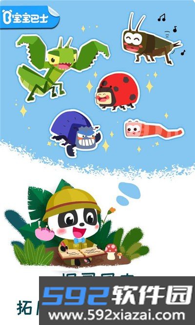 奇妙昆虫日记游戏截图3