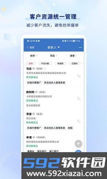 乐语营销合伙人管理系统