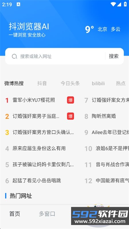 抖浏览器AI软件安卓手机版截图1