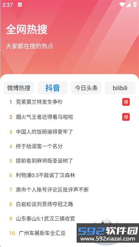 抖浏览器AI软件安卓手机版截图3