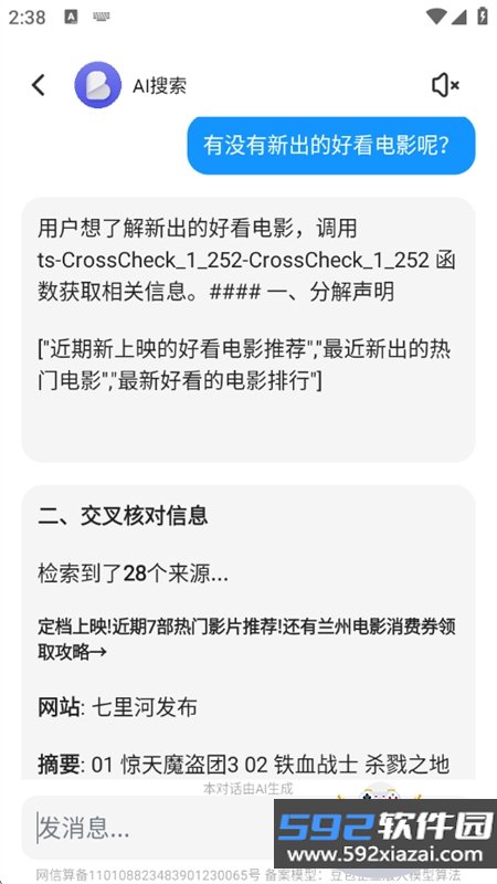 抖浏览器AI软件安卓手机版截图4