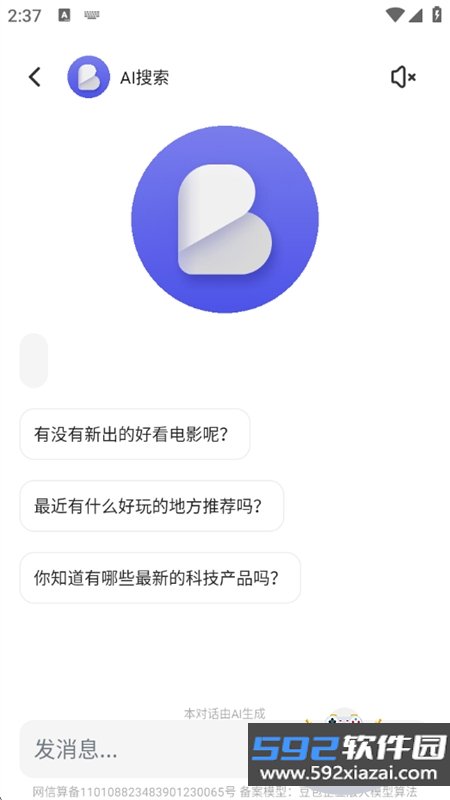抖浏览器AI软件安卓手机版截图5