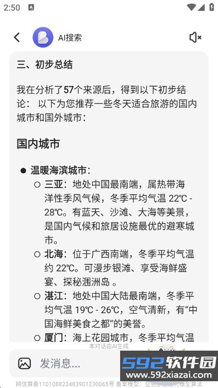 抖浏览器AI软件安卓手机版截图6