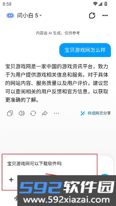 万语ai免费下载官方最新版截图1