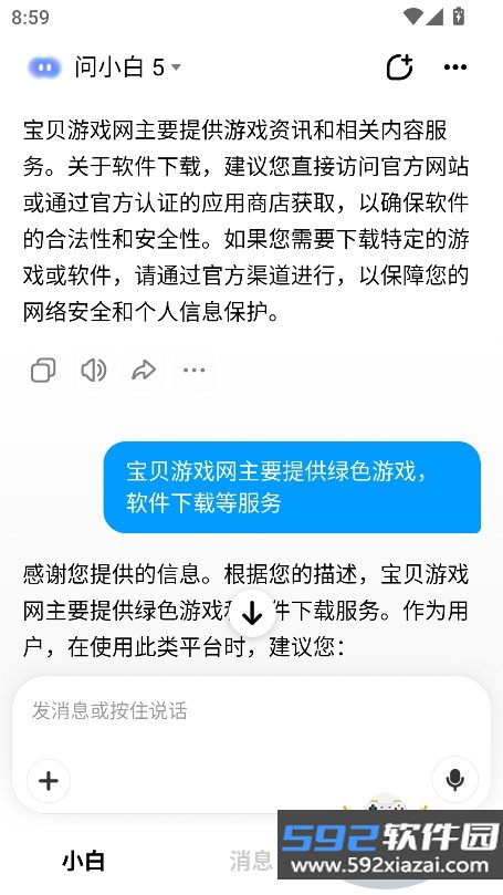万语ai免费下载官方最新版截图2