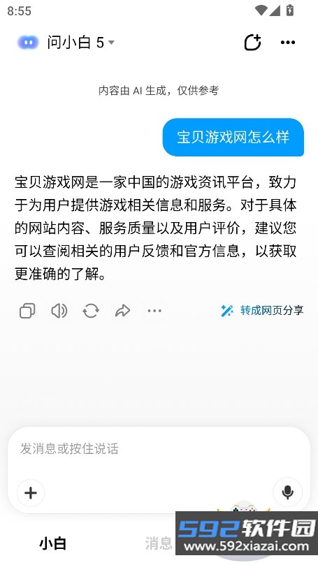 万语ai免费下载官方最新版截图9