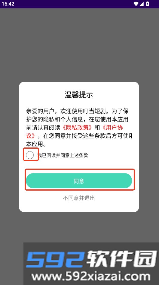 叮当好剧app官方版截图4