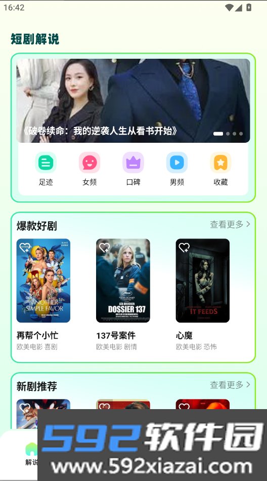 叮当好剧app官方版截图5
