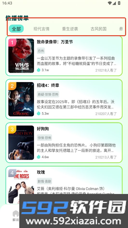 叮当好剧app官方版截图6