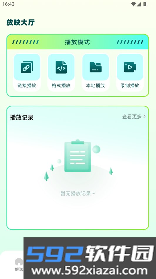 叮当好剧app官方版截图7
