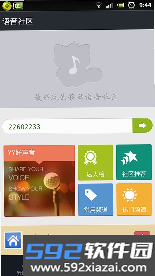 YY语音截图1